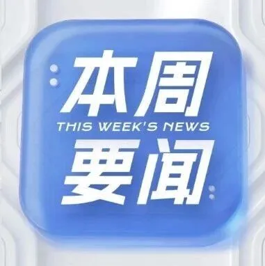 商业资讯|今日起，这些外贸新规落地！欧美、亚太、非洲市场都有！