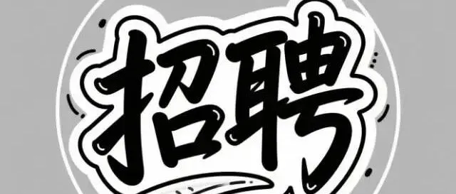 量潮科技2025年8月实习生招募计划