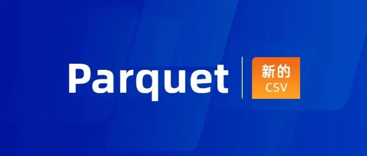 Python<em>中</em>更快、更轻、更安全的<em>数据处理</em>方案：Parquet
