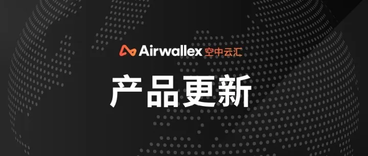 产品更新汇总：新西兰云汇收益 <em>Yield</em> 上线， 多币种定价，关联账户管理同步升级