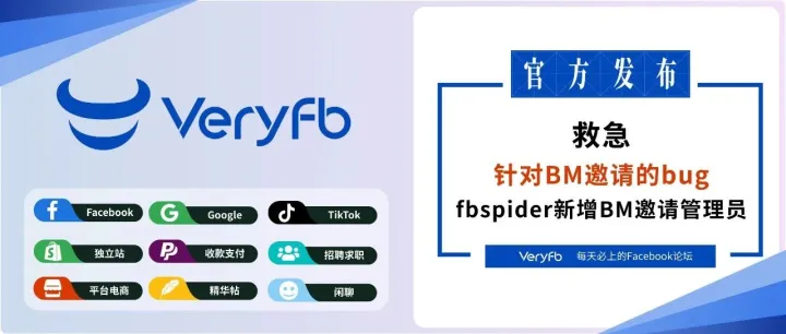 救急：针对BM邀请的bug，fbspider新增BM邀请管理员