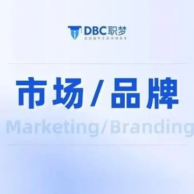 市场/品牌  <em>Marketing</em>/Branding