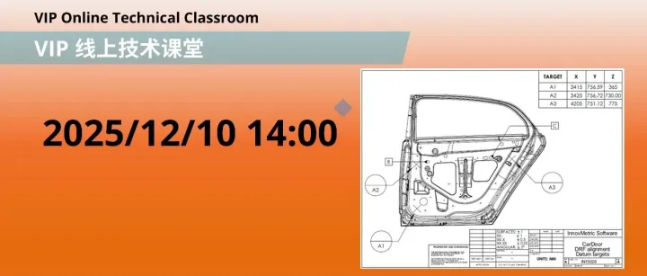 VIP直播课：DRF对齐与GD&T初始对齐原理详解