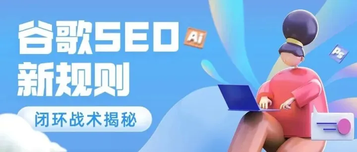 前天预测成功，谷歌真的公布SEO算法更新了！