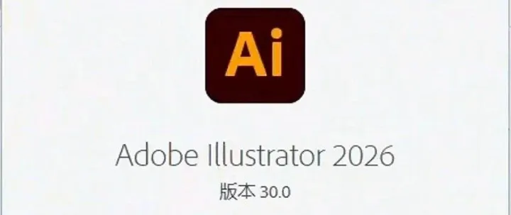 【Adobe】设计师在用的专业矢量绘图Illustrator 2026 v30.0 中文直装版