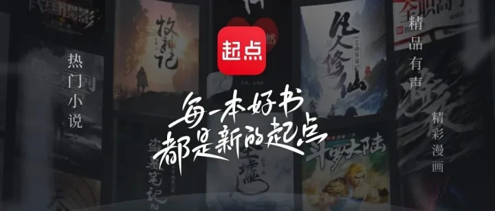 下载起点读书，海量网文和有声小说等你