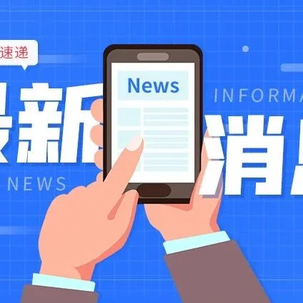 注册资本3000万！森峰激光联手江苏国资，跨界成立新公司 | OE NEWS