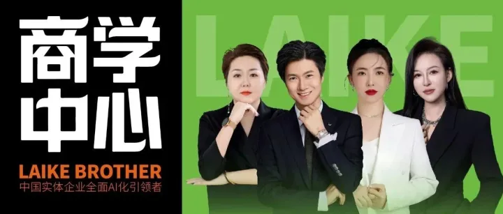 <em>来客</em>兄弟商学中心