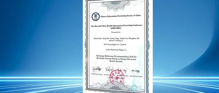 新华三荣获天池AI大模型赛三等奖，智算运维赋能大模型工程化落地