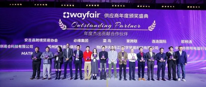 再获认可！菜鸟海外仓荣获Wayfair年度杰出贡献合作伙伴奖项