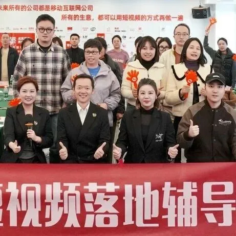 橙长社 | 多主题辅导，打通短视频落地增长闭环