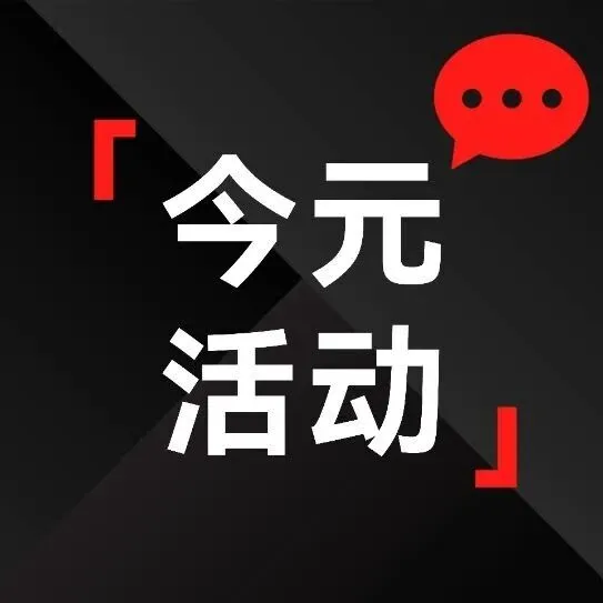 数智赋能出海，今元集团旗下金柚GEO亮相广州人力资源服务产业融合专题活动​