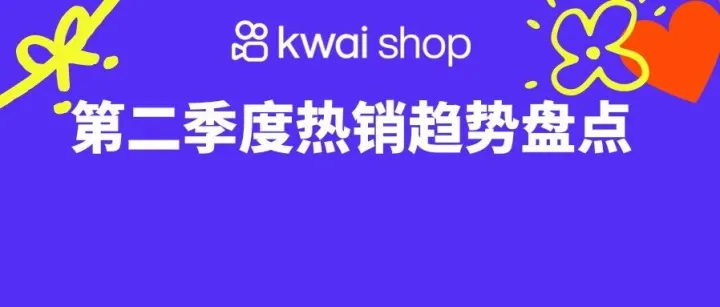 商家必看！2025第2季度巴西消費(fèi)趨勢(shì)大盤點(diǎn)！