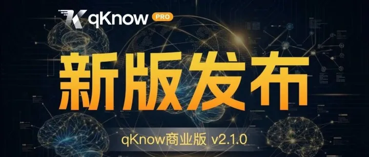语义检索、图谱可视化与多<em>数据库</em><em>适配</em>全面进化 | qKnow知识平台2.1.0