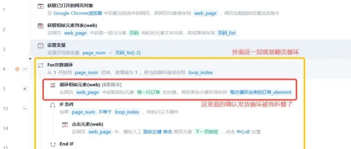 影刀学习日记六之网页自动化