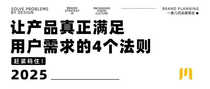 品牌策划 | 让产品真正<em>满足</em><em>用户</em><em>需求</em>的4个法则