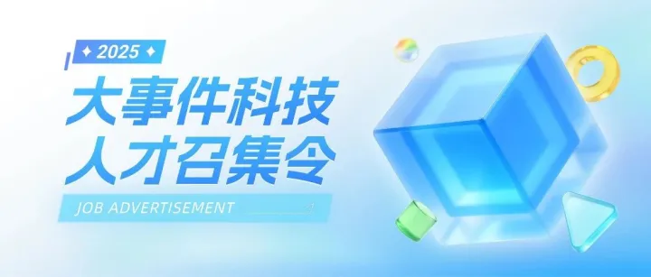 加入大事件，共创好内容！