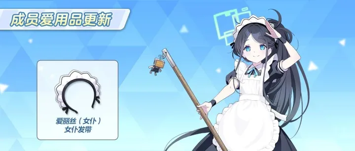 【成员爱用品】即将新增！