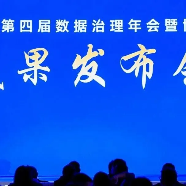 <em>数据</em><em>治理</em>年会丨打造面向AI的“<em>数据</em>工厂”