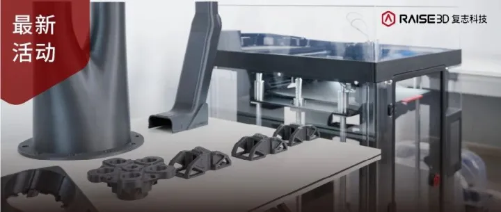 Raise3D 发布三款工业级碳纤维增强材料，覆盖高温耐腐与高速打印全场景