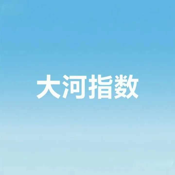 大河指数| 指数总体向好，<em>制造业</em>稳中有升——<em>2025</em>年11月份<em>制造业</em><em>PMI</em>分析