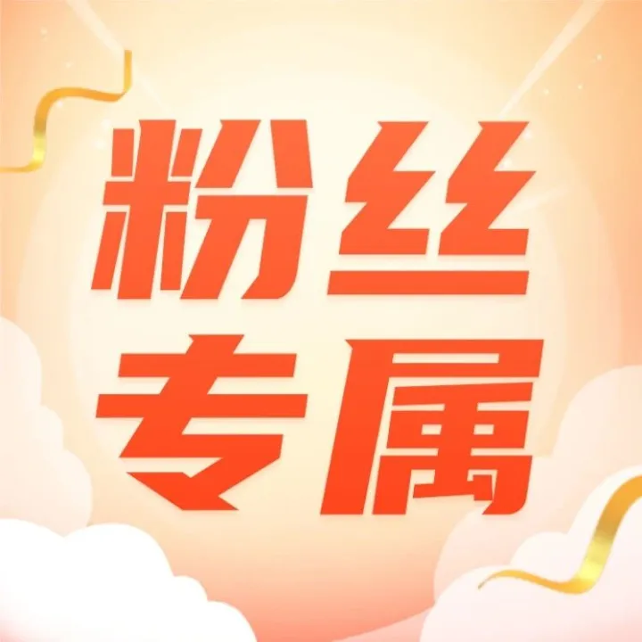 双12粉丝专属！向日葵会员今年最低价！
