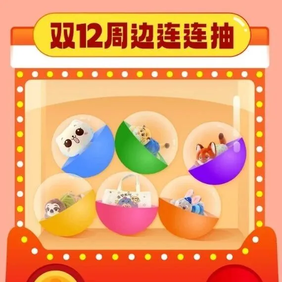 2025沪江英语年度好课秒杀！！双12大促最后1天，抽奖送疯狂动物城周边...