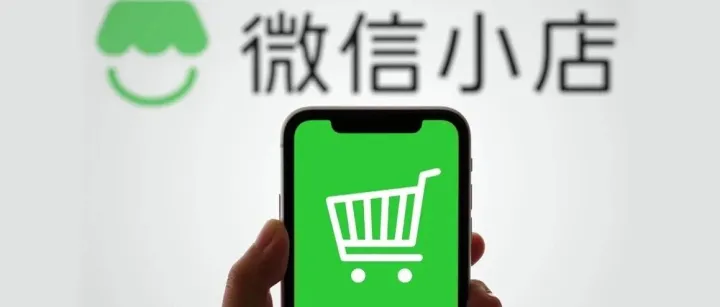 视频号带货达人，升级为微信小店带货者，开启全域带货模式！