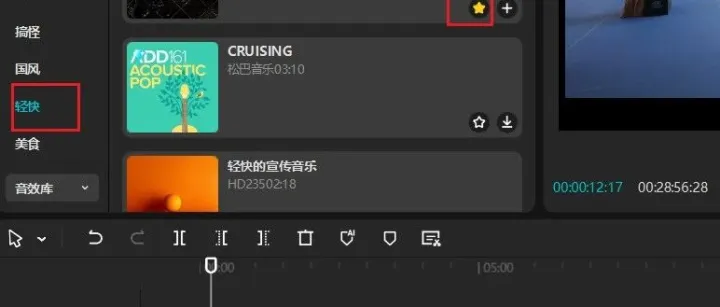 【剪映-<em>电脑</em><em>版</em>-05】添加音效的方法