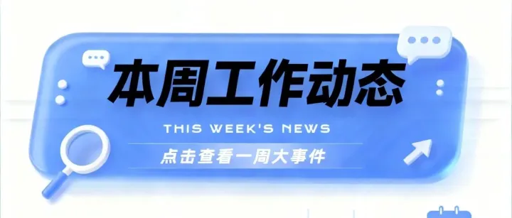 晋江跨境电商公共服务中心·一周动态（2025.12.08-2025.12.12)