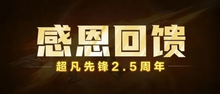 明天起，送800点券50抽、史诗涂装、时装！