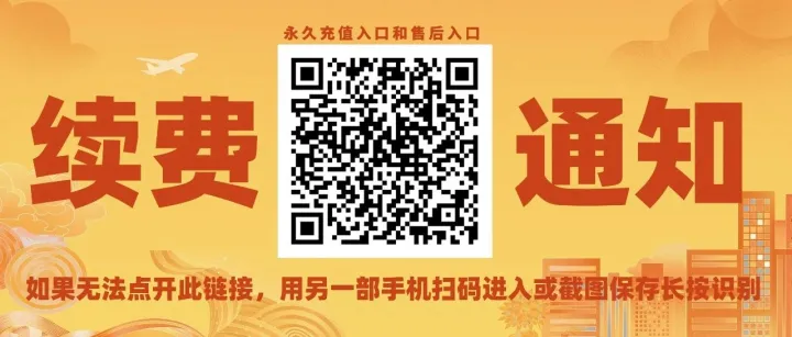 【续费通知+妥善使用】