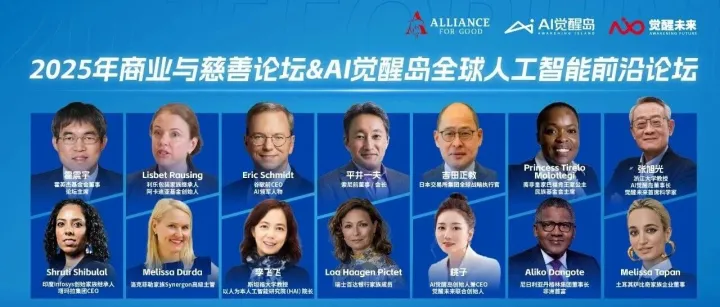 国际AI权威云集！AI觉醒岛全球人工智能前沿论坛重磅启幕