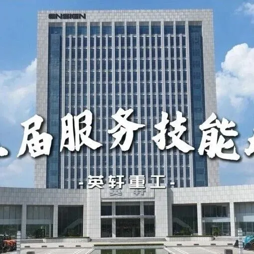 品质服务 赋能前行 |英轩重工叉车2025第三届服务技能培训佳绩频传，强力助推服务团队高质量发展！