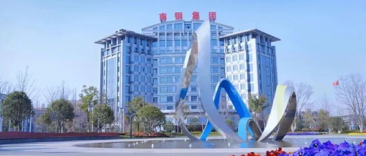 双喜临门｜南钢股份获中上协董事会<em>最佳</em><em>实践</em>、可持续<em>发展</em><em>最佳</em><em>实践</em>