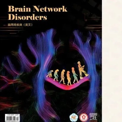 新刊发布 | Brain <em>Network</em> Disorders 现已正式上线，欢迎赐稿！