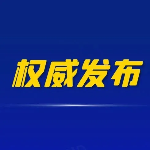 人社部通报！多家人力资源公司、信息咨询公司被罚没