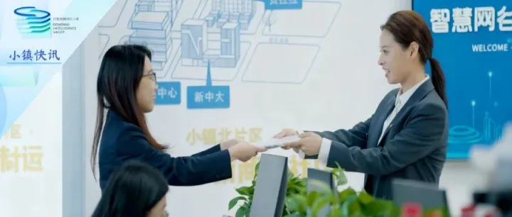 智慧网谷小镇：企服“及时雨”，润泽企业“发展田”