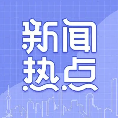 杭师大就“公益项目受助名单照搬数十个百度人名”致歉：工作人员弄虚作假，简单采用网络名单，分7次进行公示，将严肃处理