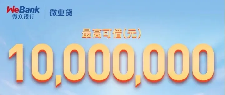 2025年微众银行微业贷供货贷订货贷最新最全产品大纲（最新版）个人和股东也能申请