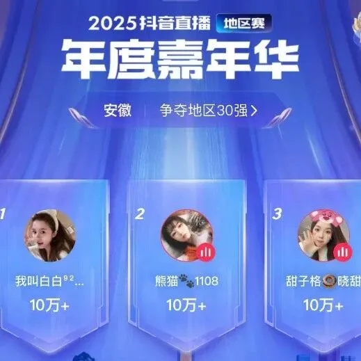 爆数据！三大电母混战，三大神豪对刚！女三斤对打白白，1200万拿百强！