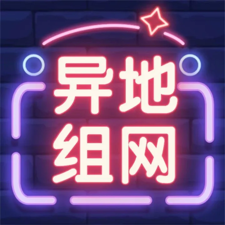 分支机构无<em>公网</em>IP？蒲公英利用总部<em>公网</em>IP资源，一招打通异地<em>网络</em>