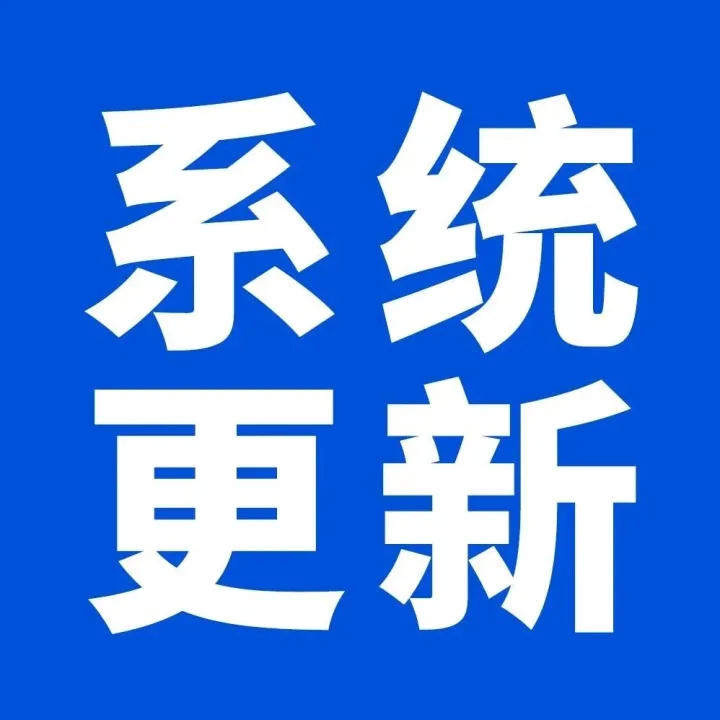 系统更新 | 模王系统重大版本升级修复V.2.3.551