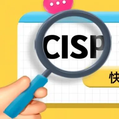 后悔没有早点维持CISP证书！超期过久=白考？