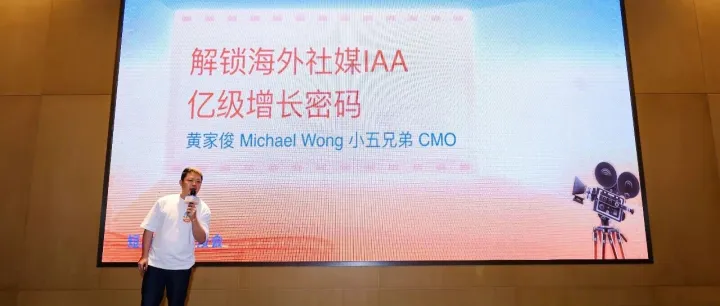 深圳短剧对接会，小五兄弟以剧佳拍档身份聚焦出海增长