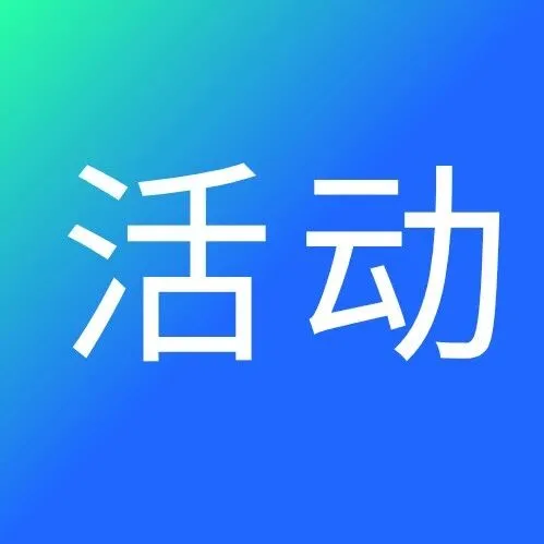 活动报名｜12.26【晋品出海·跨境领航】晋江跨境电商年度发展大会启幕在即