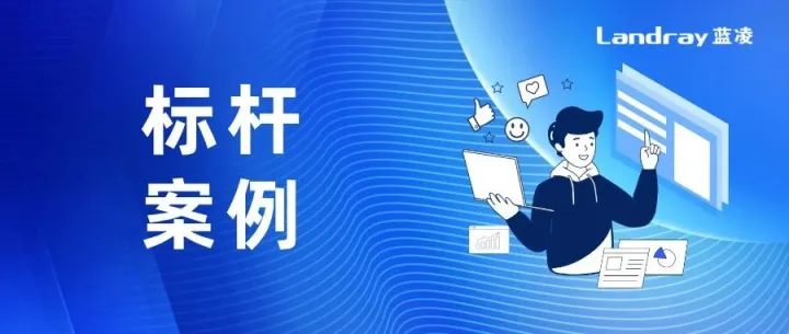 低代码驱动LTC全流程贯通，蓝凌智能CRM助力半导体企业数智突围