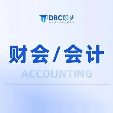 财会/会计求职 <em>Accounting</em>