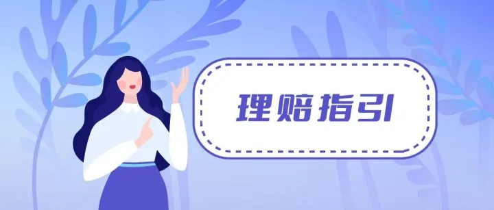 收藏！集团员工补充医疗保险如何申请理赔？