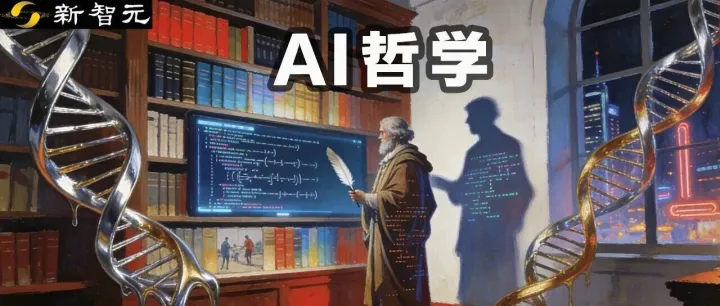 中科院首提「AI哲学」，万字解读：为自身立命，为AI立心